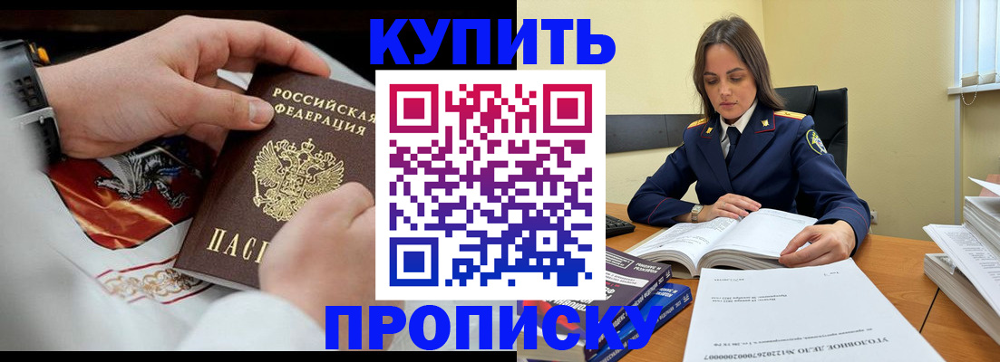 прописка штамп в Кяхте