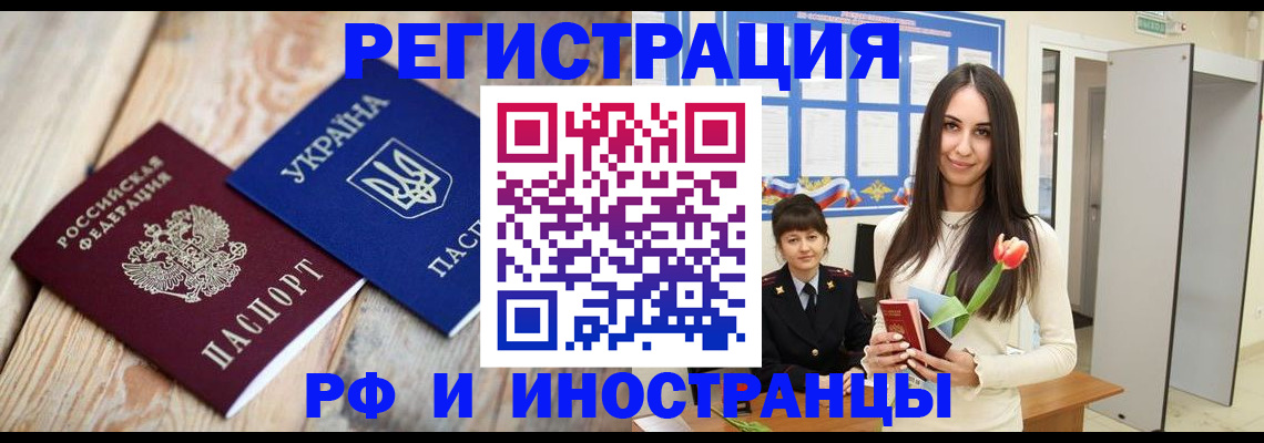 прописка штамп в Кяхте